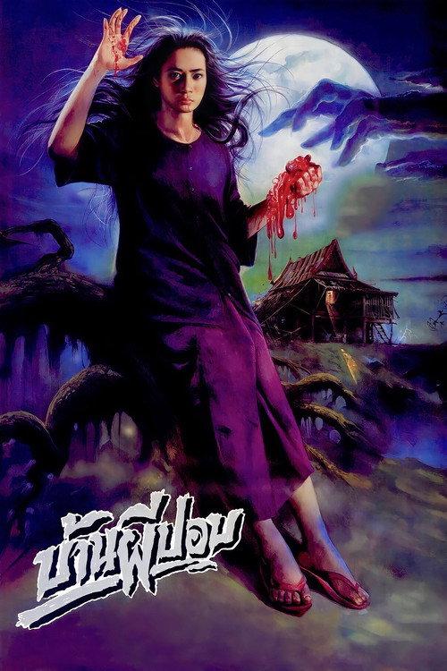 The House of Pop 1989 official movie poster