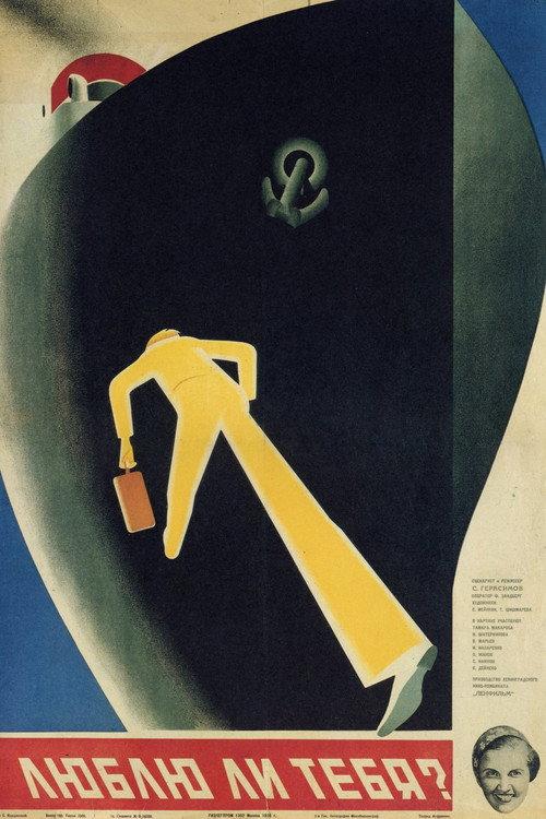 Do I Love You? 1934 official movie poster