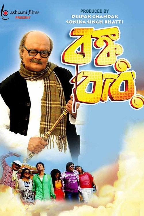 Bonku Babu 2014 official movie poster