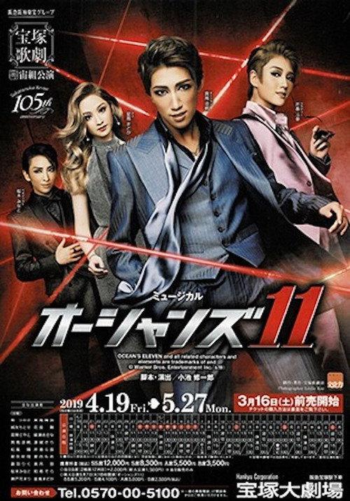 Ocean's 11 2019 official movie poster
