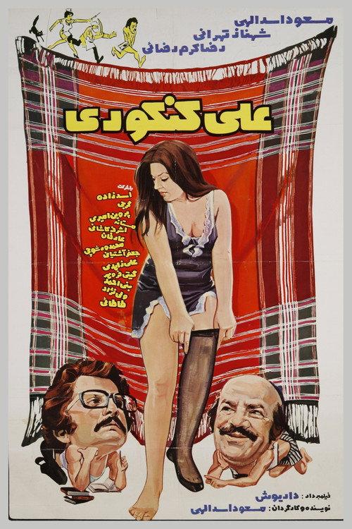 Ali Konkouri 1973 official movie poster