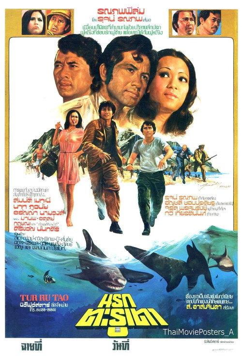 The Hell of Tarutao 1976 official movie poster