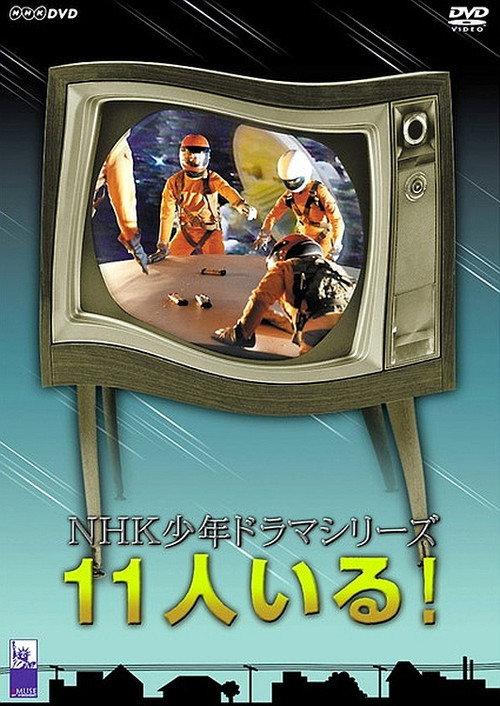 They Were Eleven 1977 official movie poster