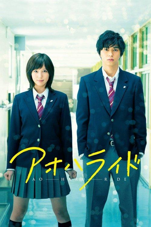 Blue Spring Ride 2014 official movie poster