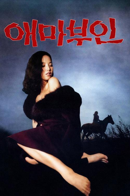 Madame Aema 1982 official movie poster