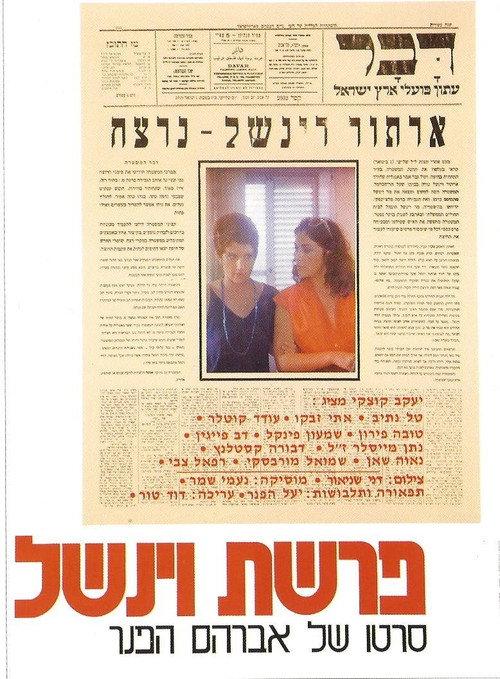 The Winchell Affair 1979 official movie poster