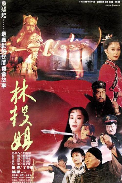 The Revenge Ghost of the Tree 1988 official movie poster