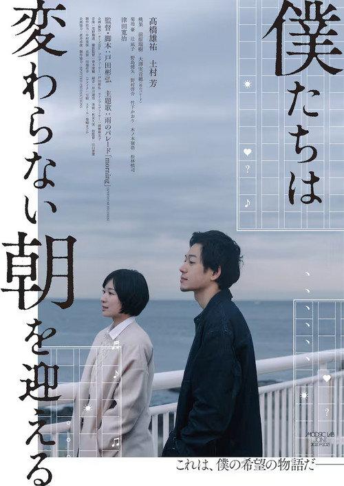 We Have the Same Morning 2021 official movie poster