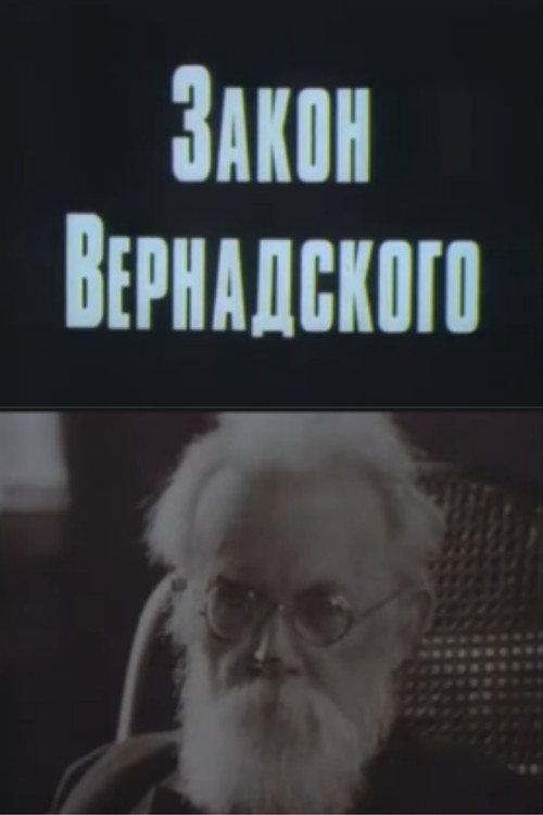 Vernadsky's Law 1983 official movie poster