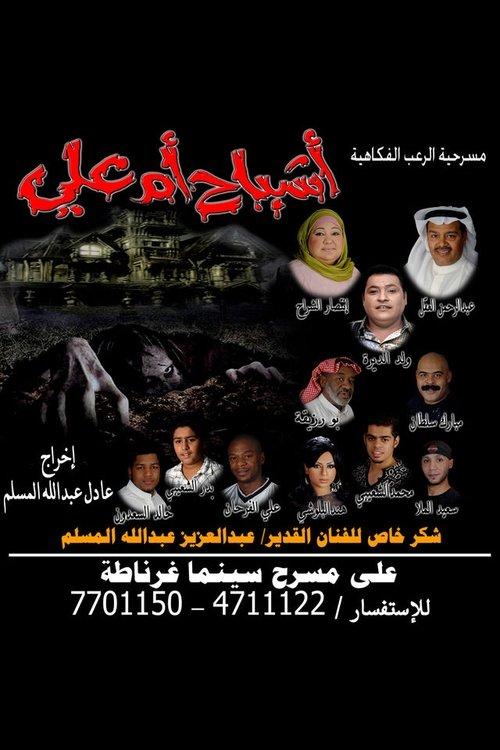 Om Ali Ghosts 2007 official movie poster