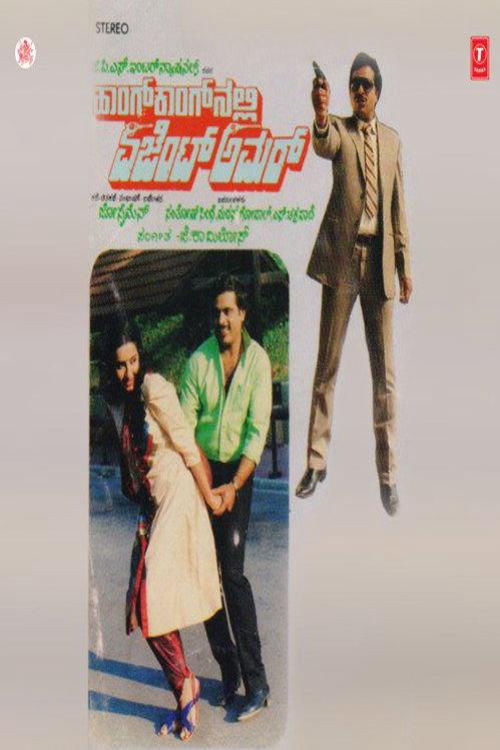 Hongkongnalli Agent Amar 1989 official movie poster
