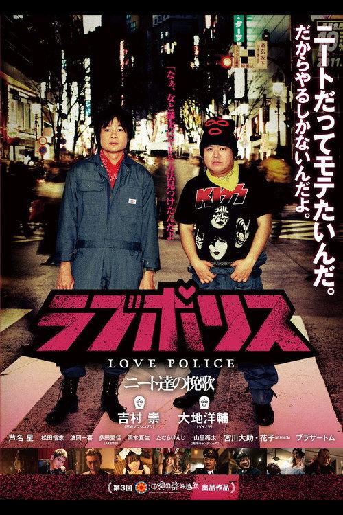 Love Police 2012 official movie poster