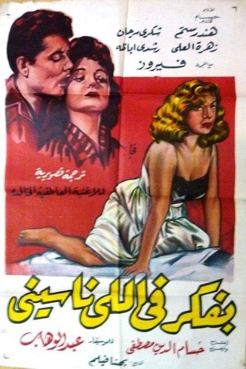 Bufakkar filli nassini 1959 official movie poster