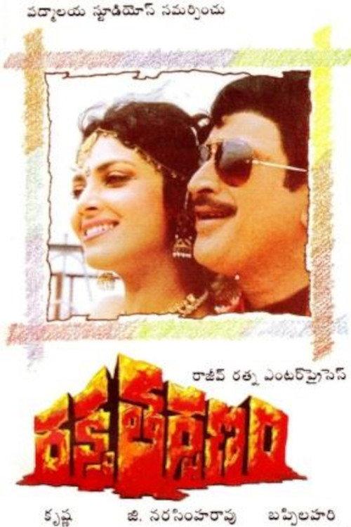 Raktha Tharpanam 1992 official movie poster