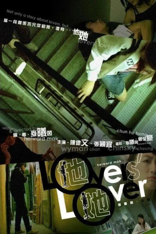Lovers’ Lover 2006 official movie poster