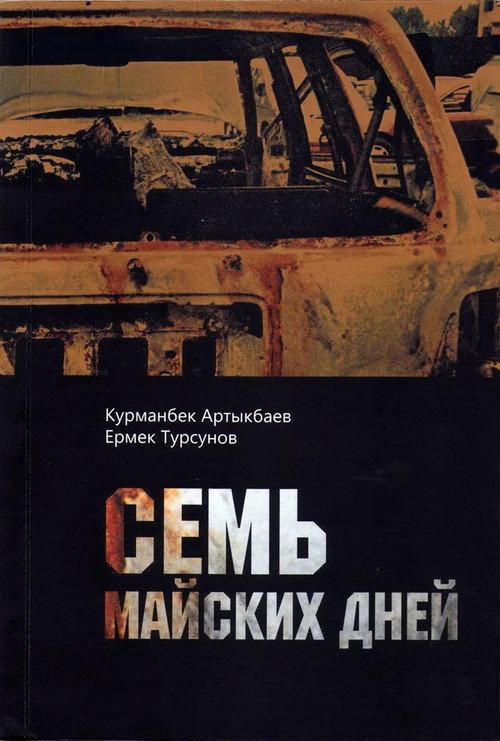 Seven Days in May 2011 official movie poster