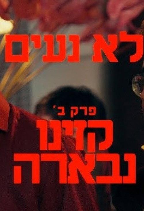 Lo Naim 2025 official movie poster
