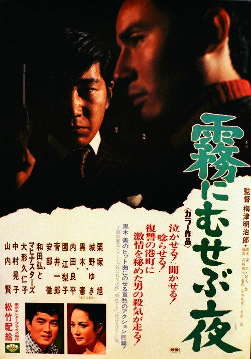 Harbor Light Yokohama 1968 official movie poster