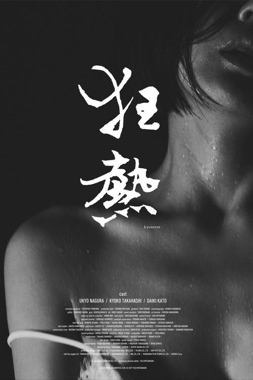 Kyonetsu 2017 official movie poster