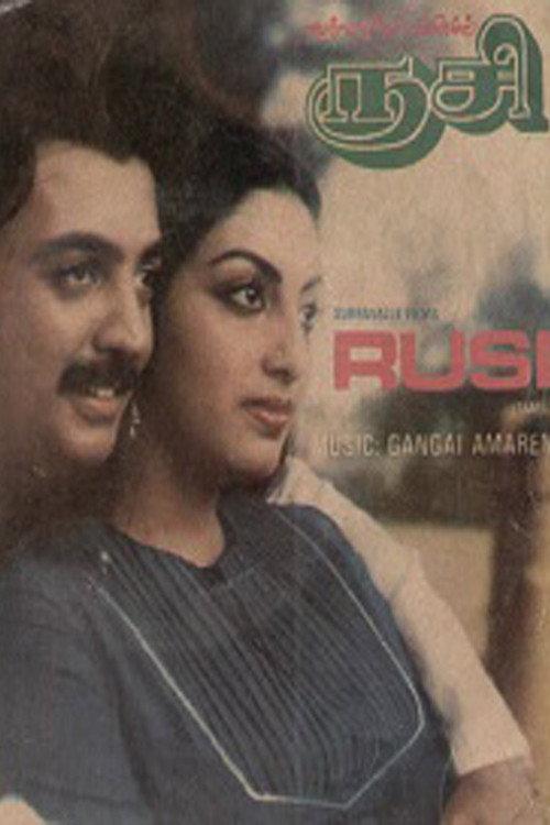 Rusi 1984 official movie poster