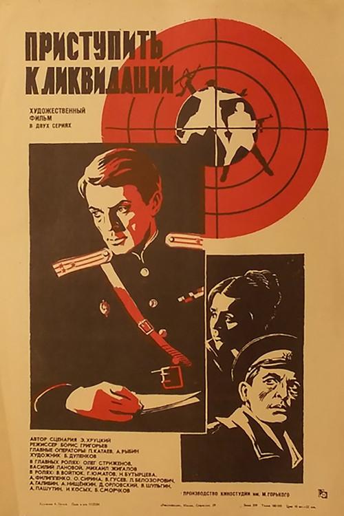 Start Liquidation 1983 official movie poster