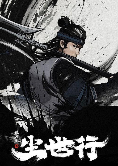 A Song of Sword as Pillow: Practice Travel 2022 official movie poster