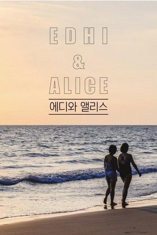 Edhi Alice: Reverse 2024 official movie poster
