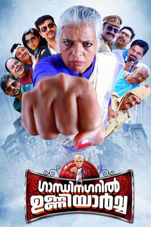 Gandhinagaril Unniyarcha 2017 official movie poster