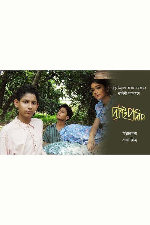 Drishti Pradip 2009 official movie poster