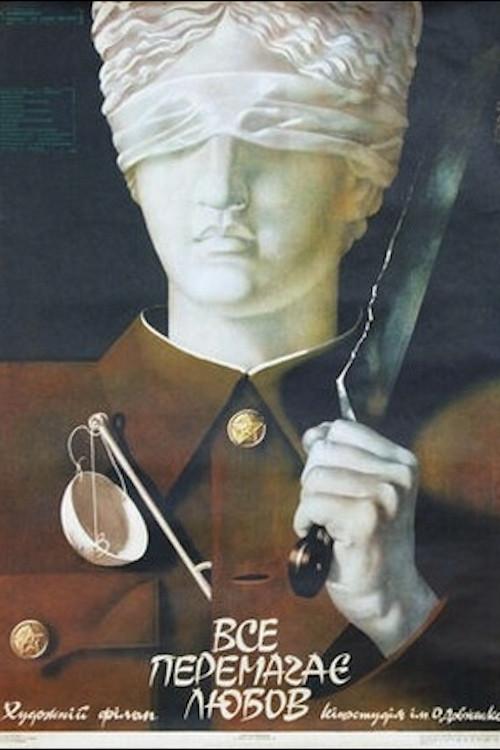 Love Conquers All 1987 official movie poster