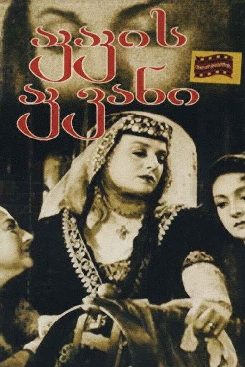 Akaki's Cradle 1947 official movie poster