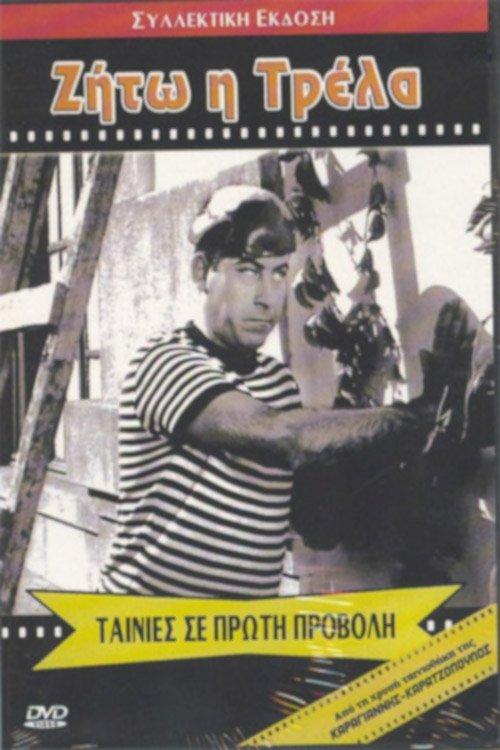 Hooray for Madness 1962 official movie poster