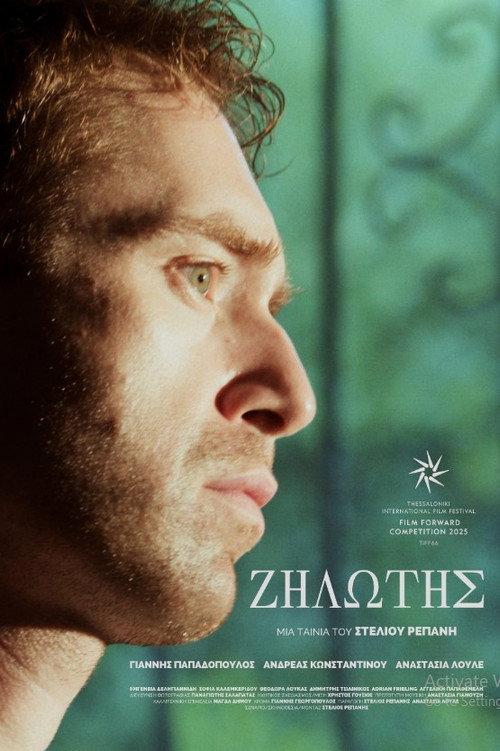 Zealotis 2025 official movie poster