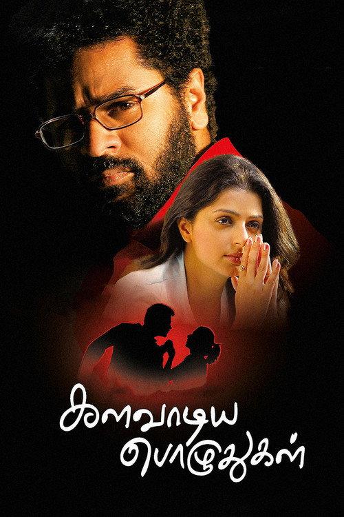 Kalavaadiya Pozhuthugal 2017 official movie poster