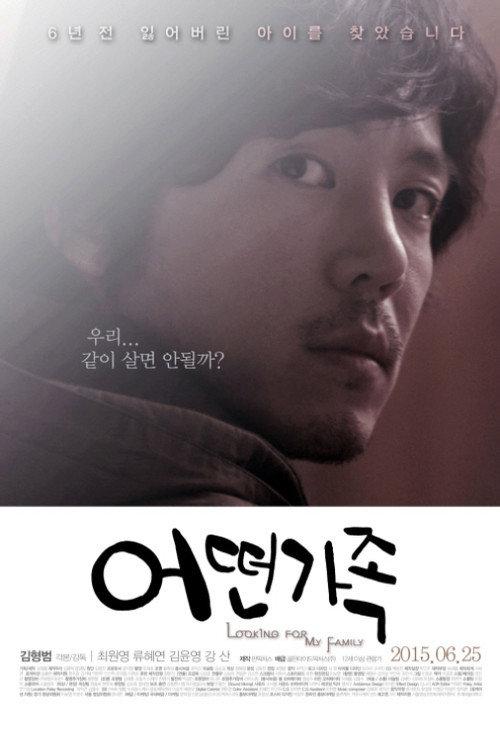 Looking for My Family 2015 official movie poster