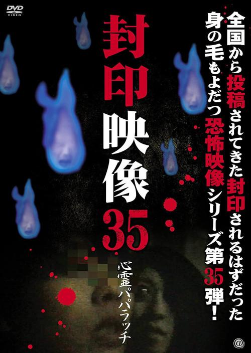 Sealed Video: 35 Spirit Paparazzi 2018 official movie poster