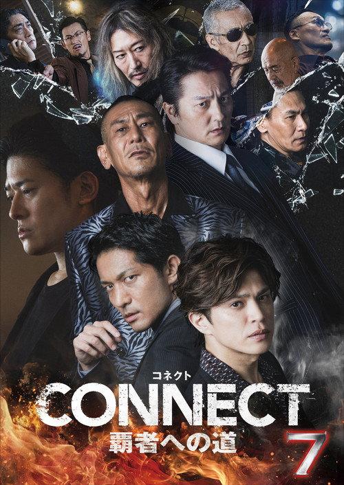 CONNECT: Road to Conquest 7 2025 official movie poster