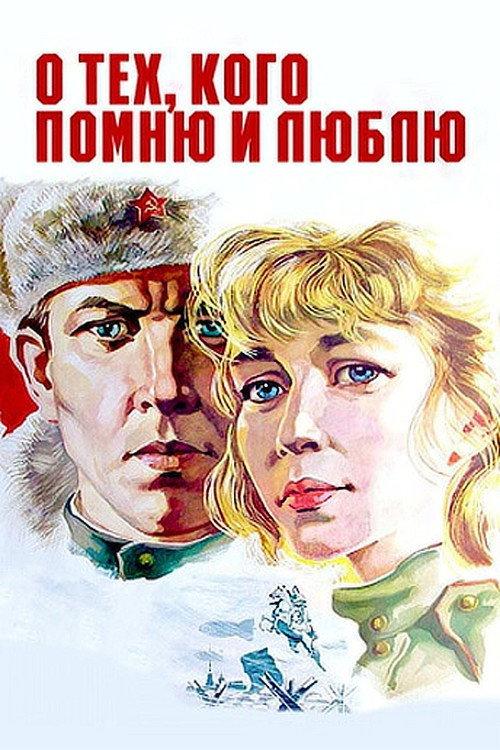 Of Those I Remember And Cherish 1974 official movie poster