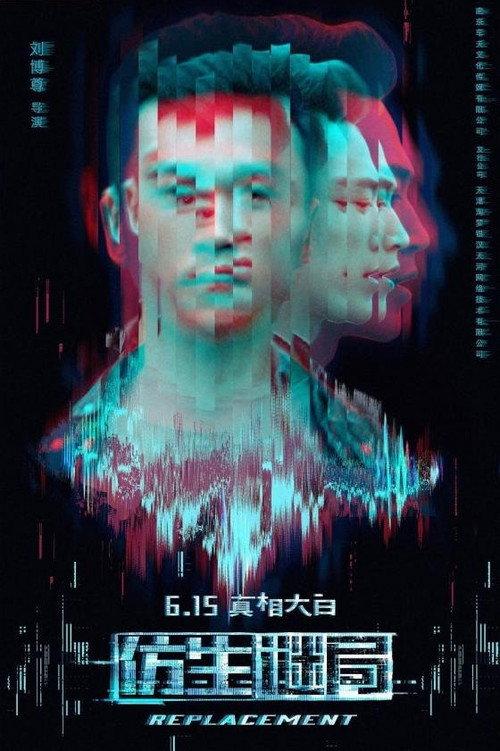 Replacement 2023 official movie poster