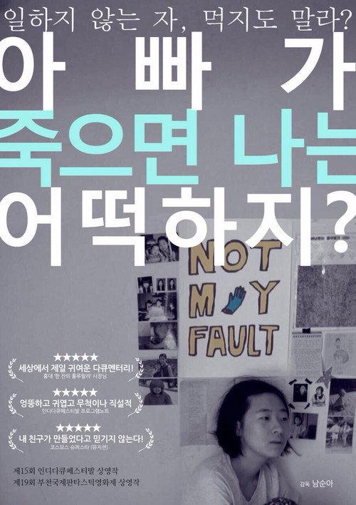 Papa, please don’t leave 2015 official movie poster