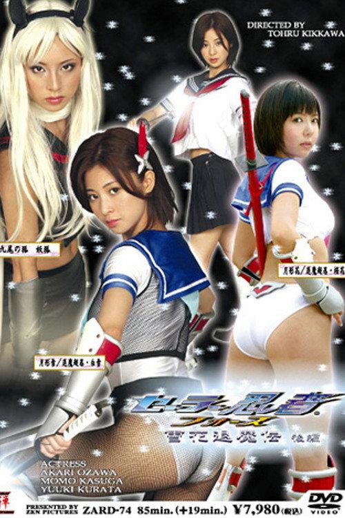 Sailor Ninja Force Yukka Taimaden Part 2 2008 official movie poster