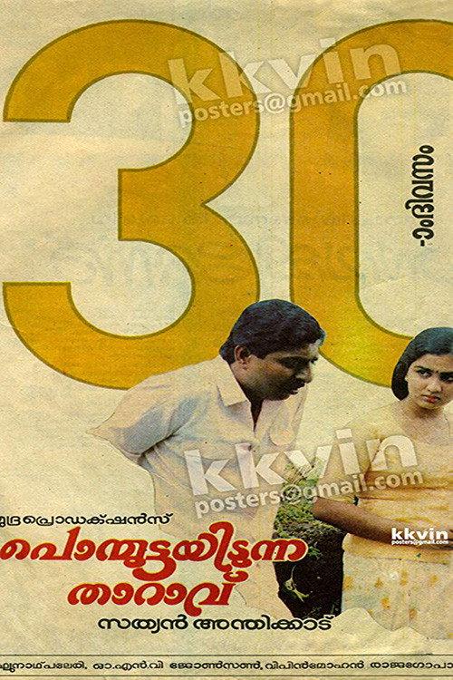 Ponmuttayidunna Tharavu 1988 official movie poster