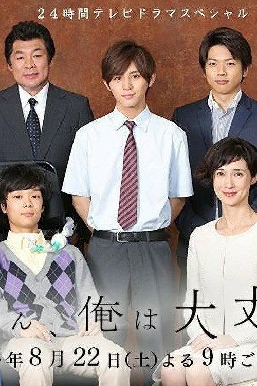 Mom, I'm Okay 2015 official movie poster