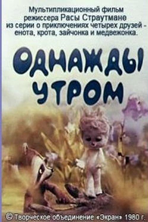 One Morning 1980 official movie poster