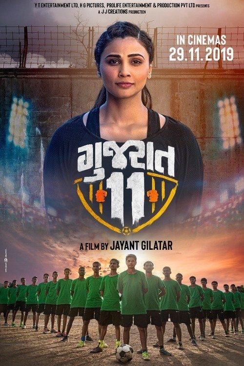Gujarat 11 2019 official movie poster