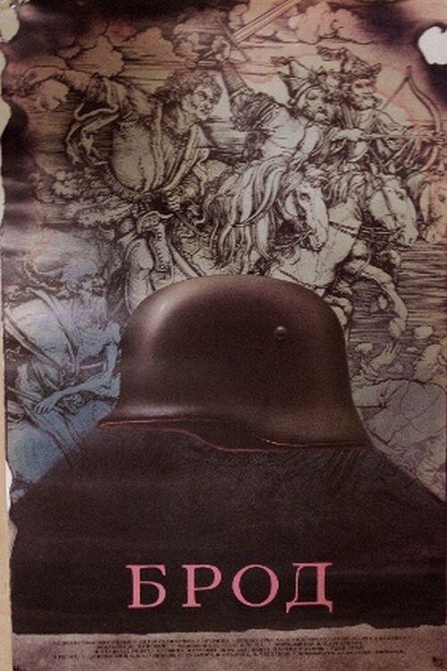 Boat 1988 official movie poster
