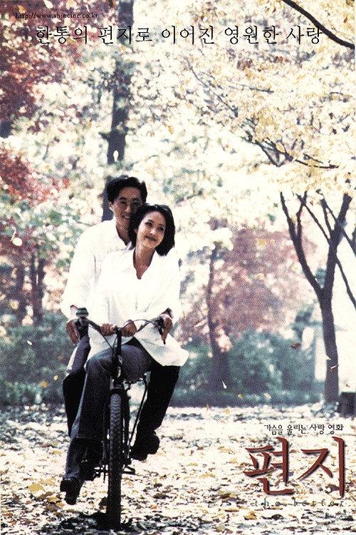 The Letter 1997 official movie poster