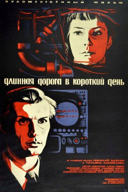 A Long Path on a Short Day 1972 official movie poster