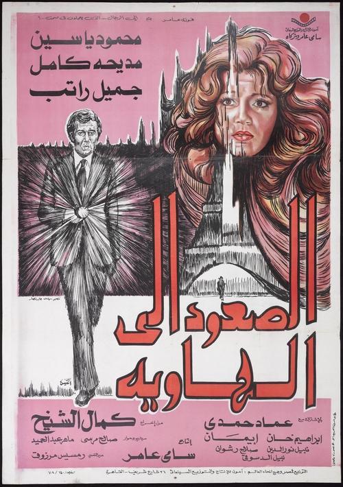 Rise to the Abyss 1978 official movie poster