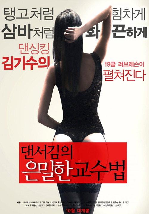 Dancer Kim's Teaching 2013 official movie poster